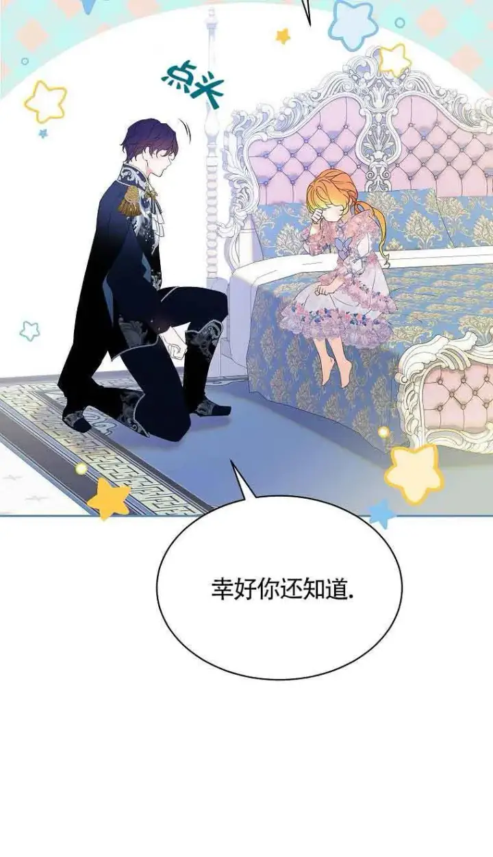 漫画《恶棍家族的继承人》第33话第22张图