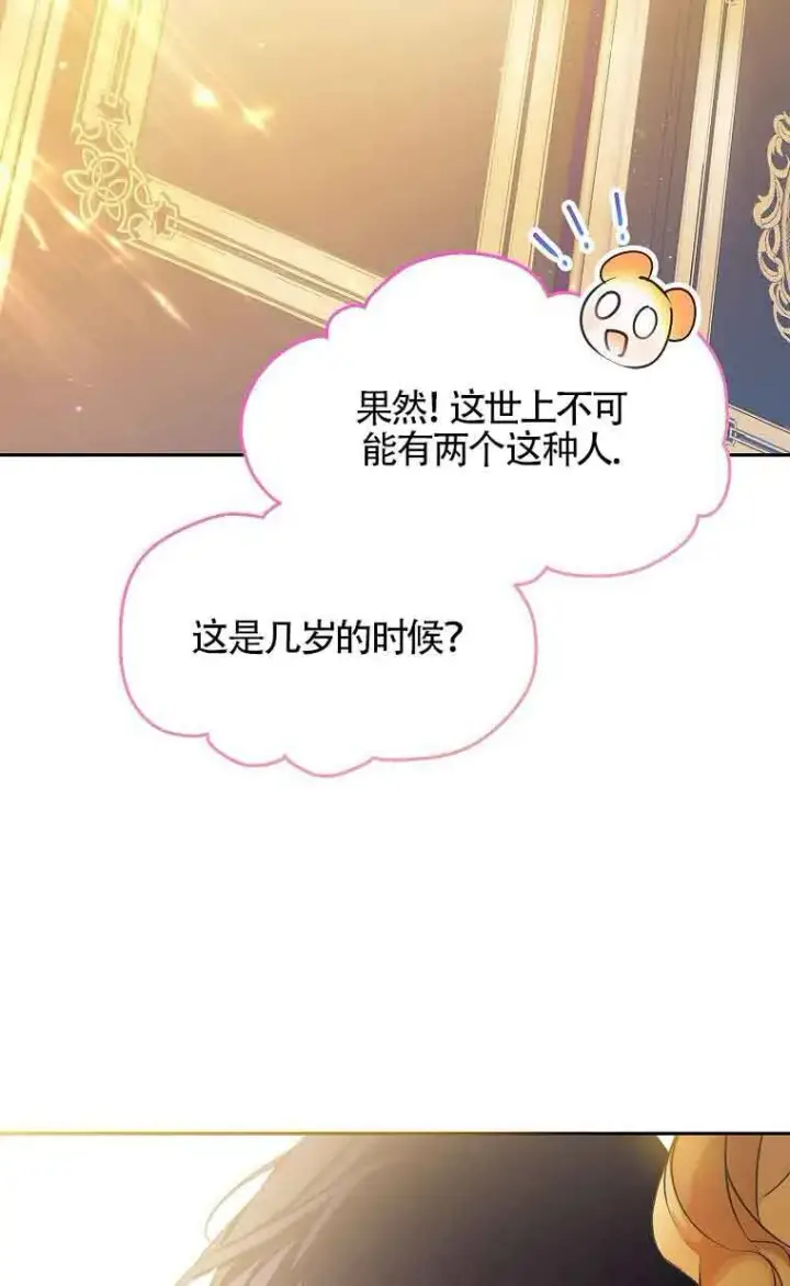 漫画《恶棍家族的继承人》第33话第85张图
