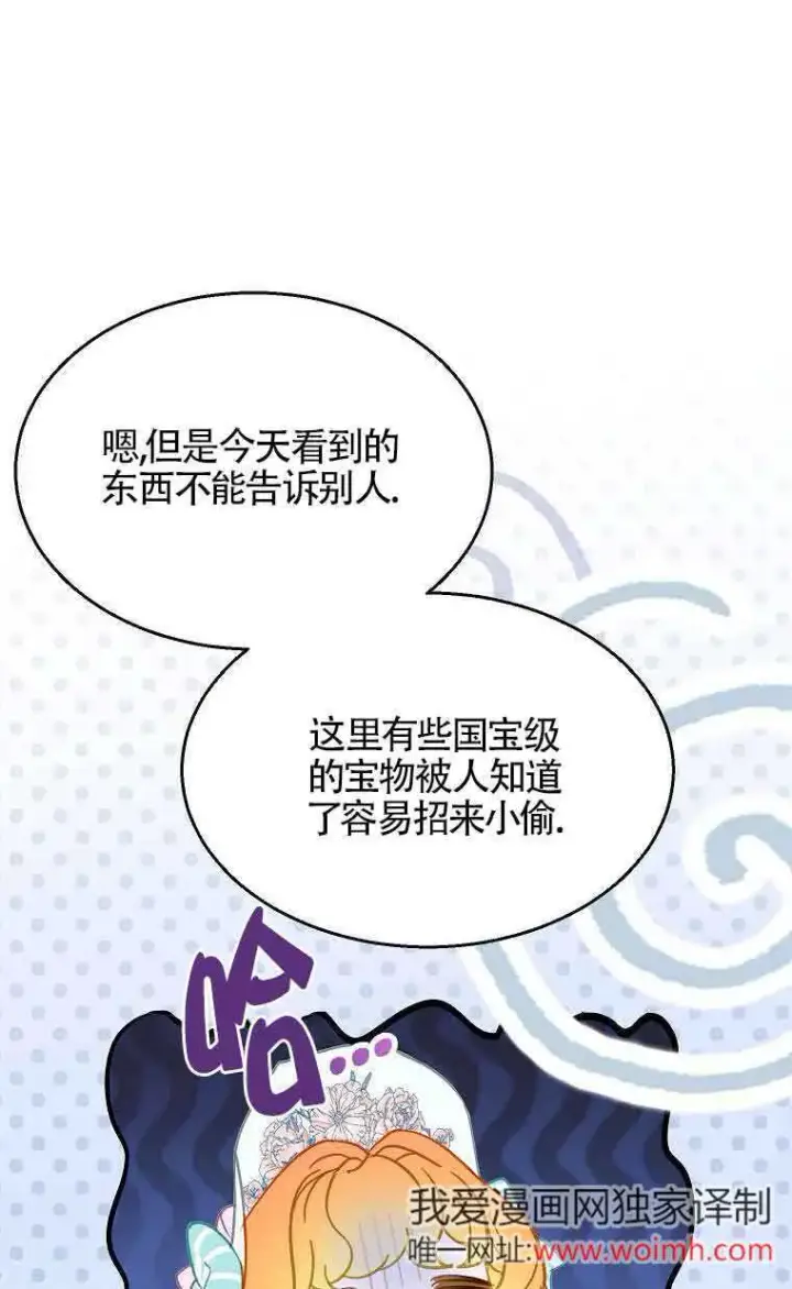 漫画《恶棍家族的继承人》第33话第89张图