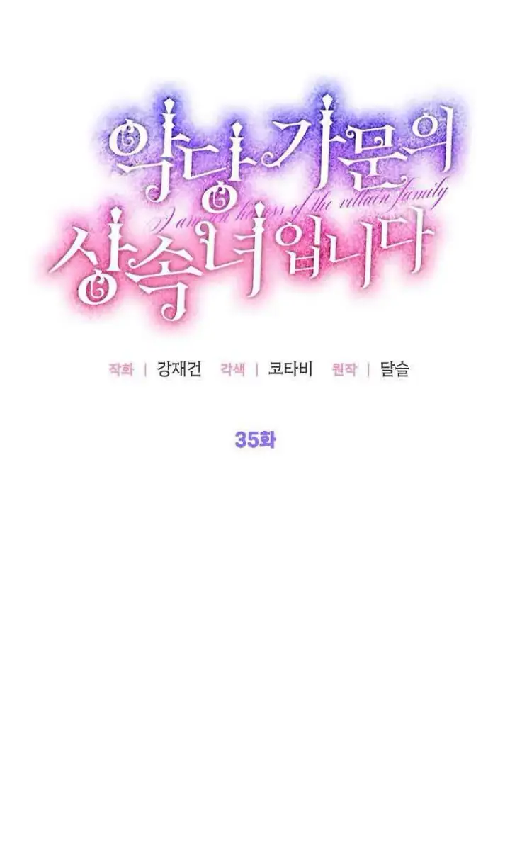 漫画《恶棍家族的继承人》第35话第25张图
