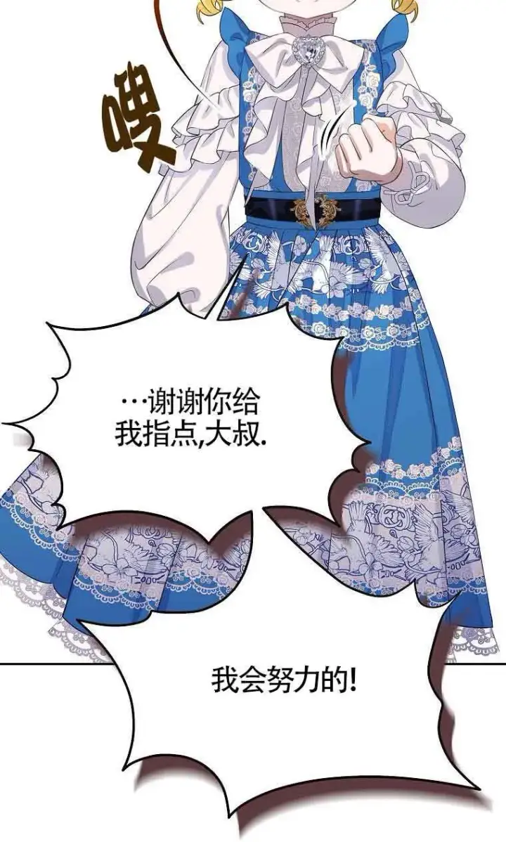 漫画《恶棍家族的继承人》第35话第37张图
