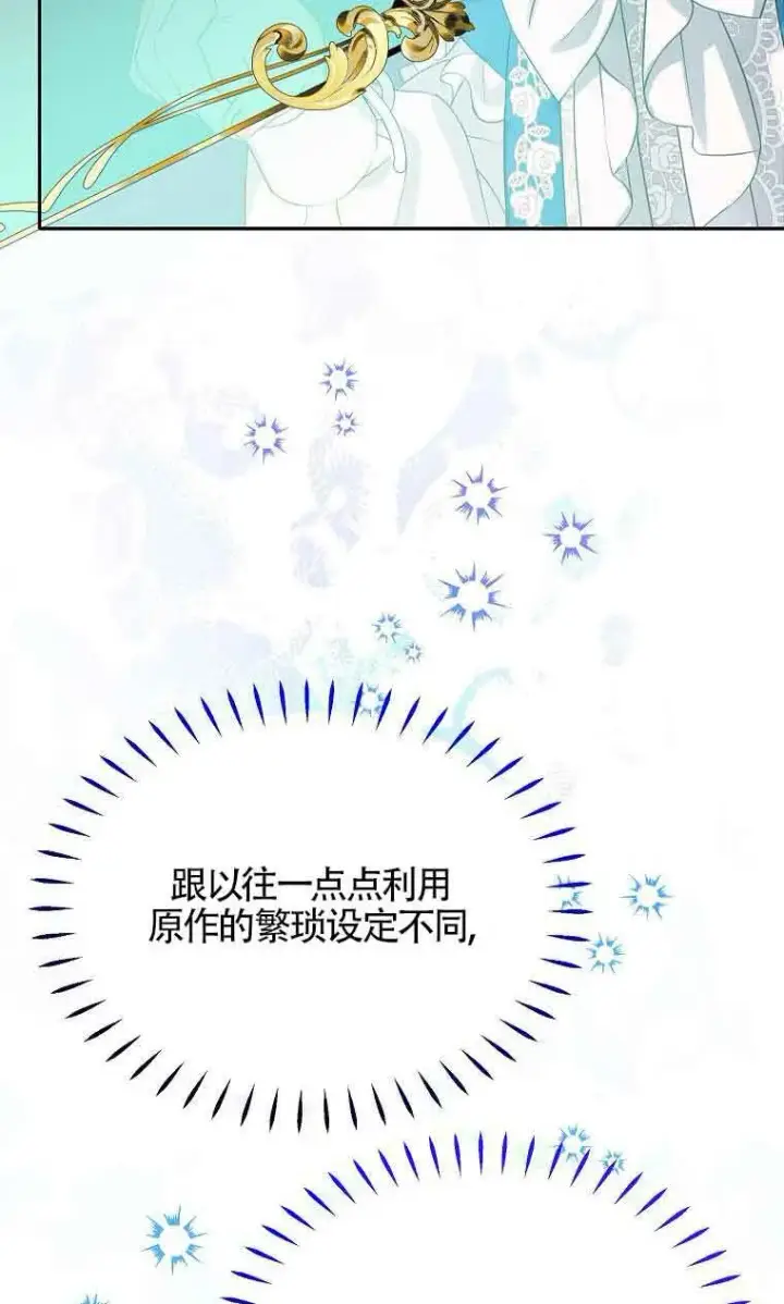 漫画《恶棍家族的继承人》第35话第77张图