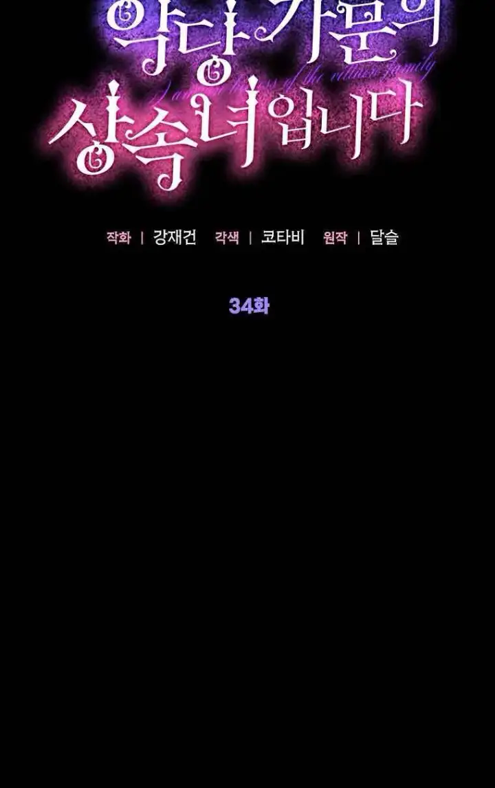 漫画《恶棍家族的继承人》第34话第15张图