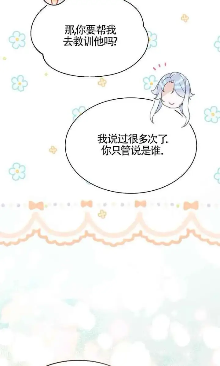 漫画《恶棍家族的继承人》第34话第50张图