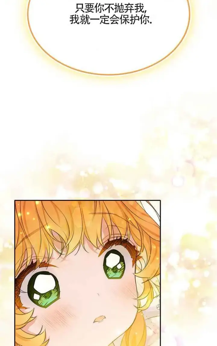 漫画《恶棍家族的继承人》第34话第66张图