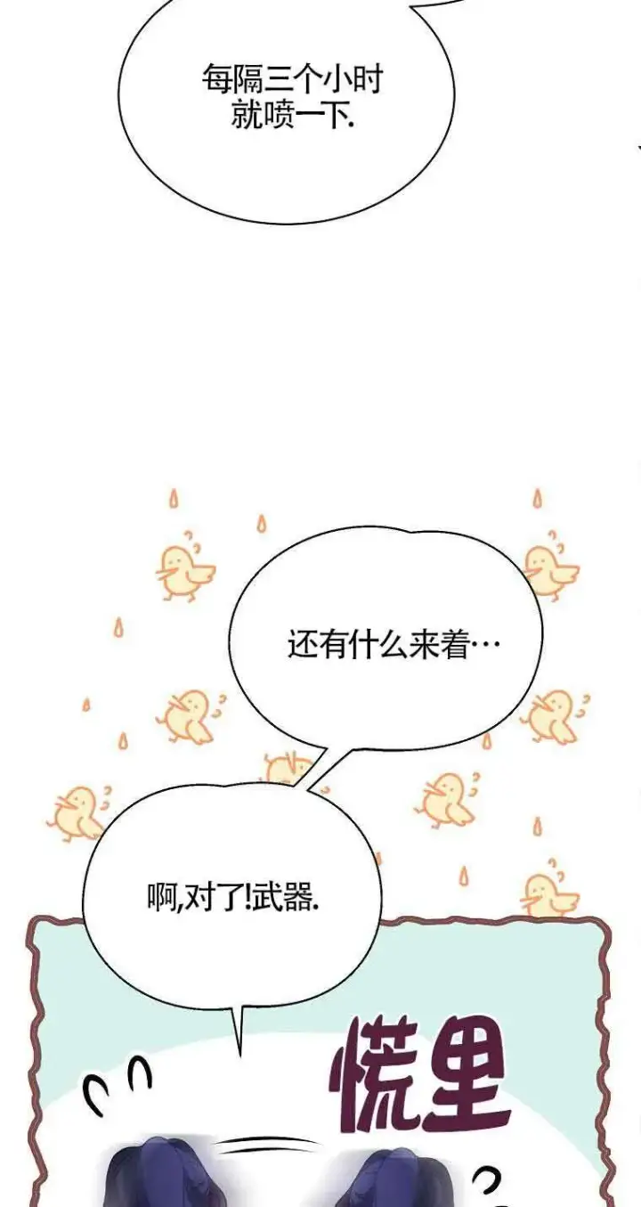 漫画《恶棍家族的继承人》第36话第24张图