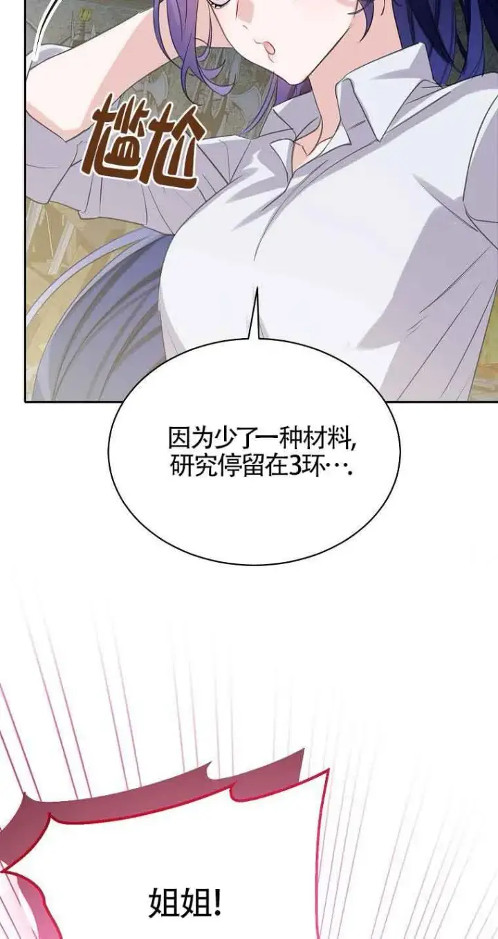 漫画《恶棍家族的继承人》第36话第36张图