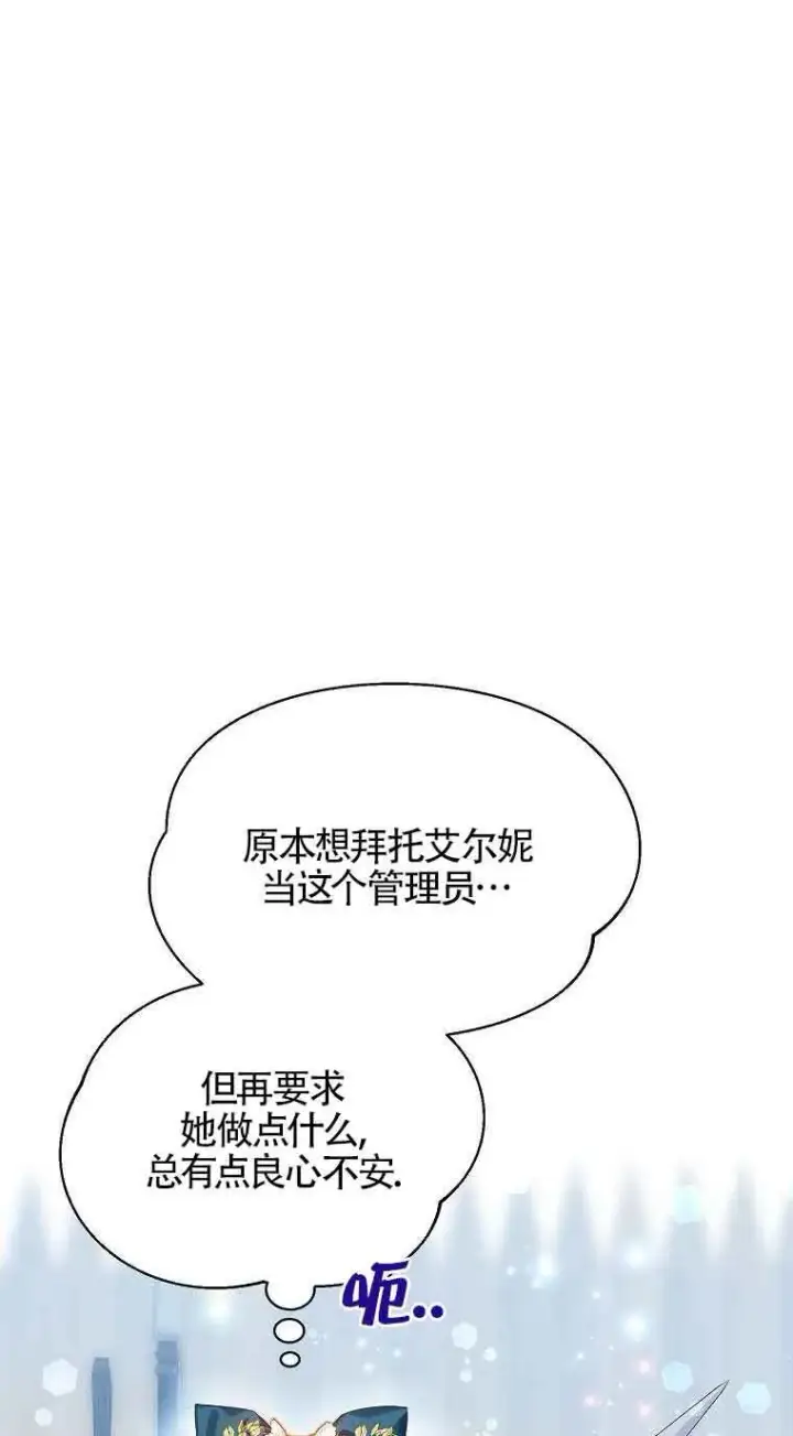 漫画《恶棍家族的继承人》第36话第47张图