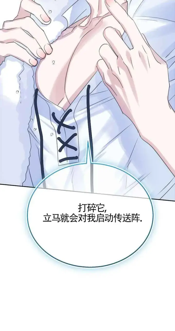 漫画《恶棍家族的继承人》第36话第67张图