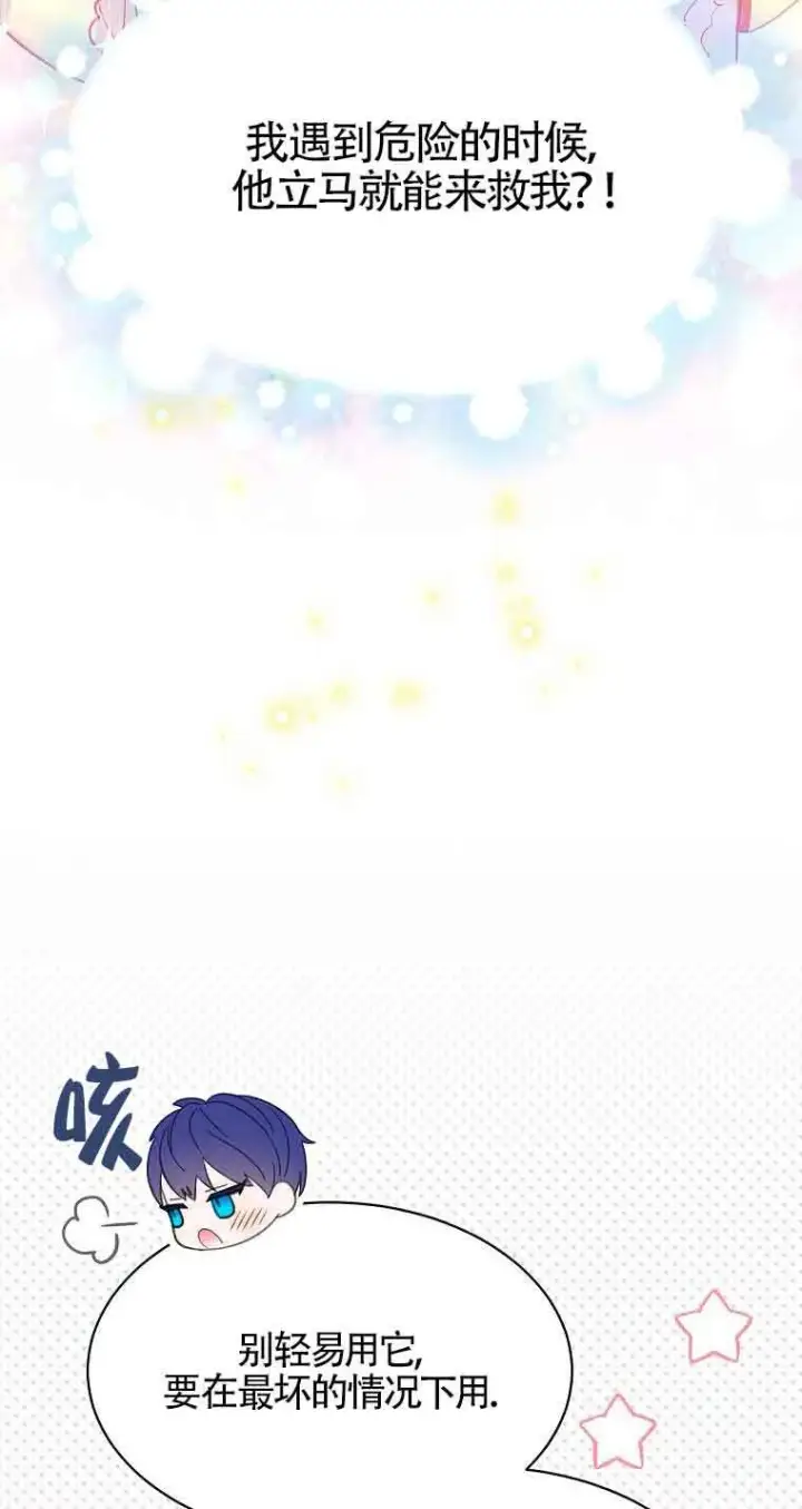 漫画《恶棍家族的继承人》第36话第70张图