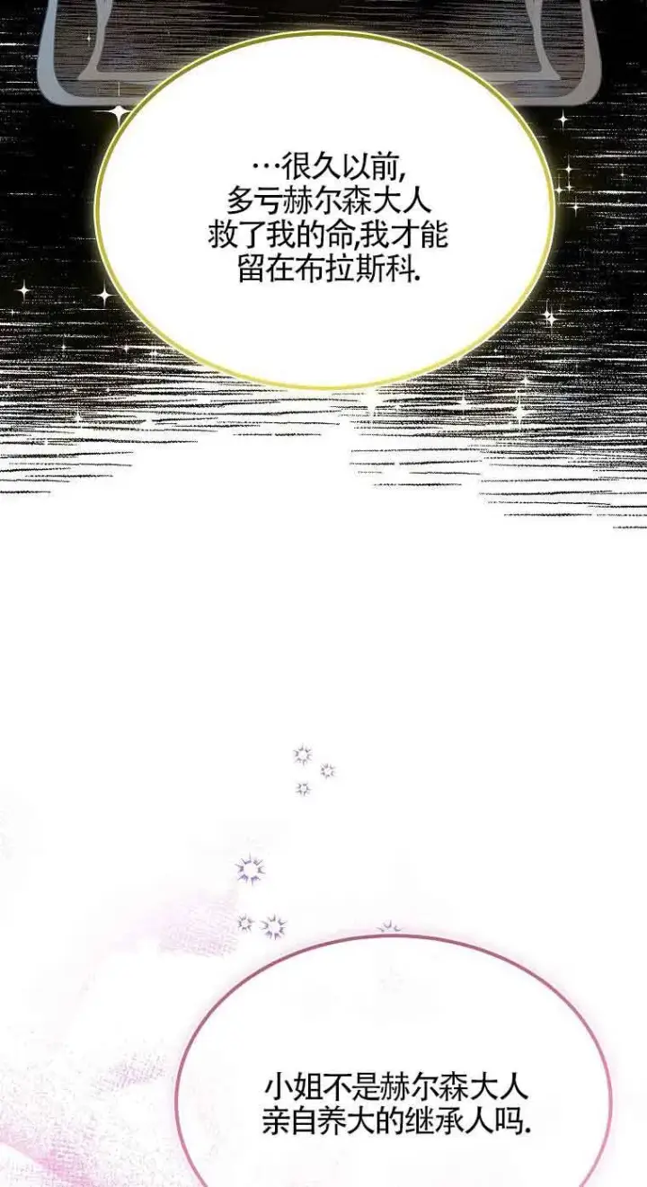 漫画《恶棍家族的继承人》第36话第87张图