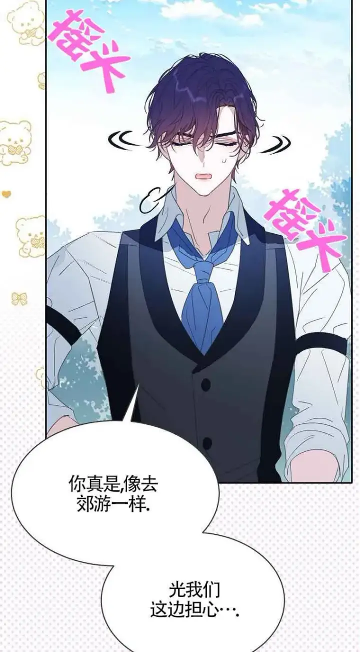 漫画《恶棍家族的继承人》第37话第16张图