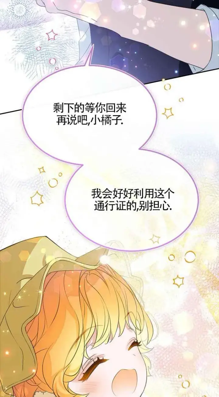 漫画《恶棍家族的继承人》第37话第26张图