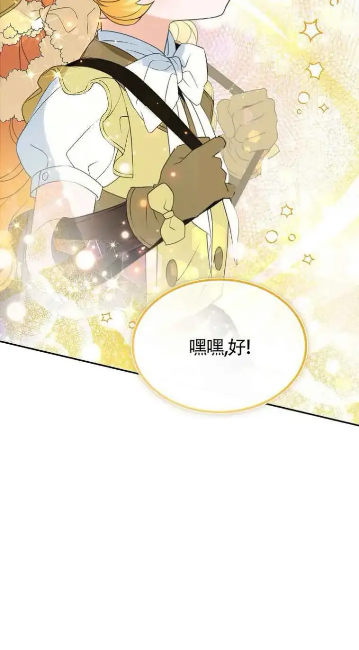 漫画《恶棍家族的继承人》第37话第27张图