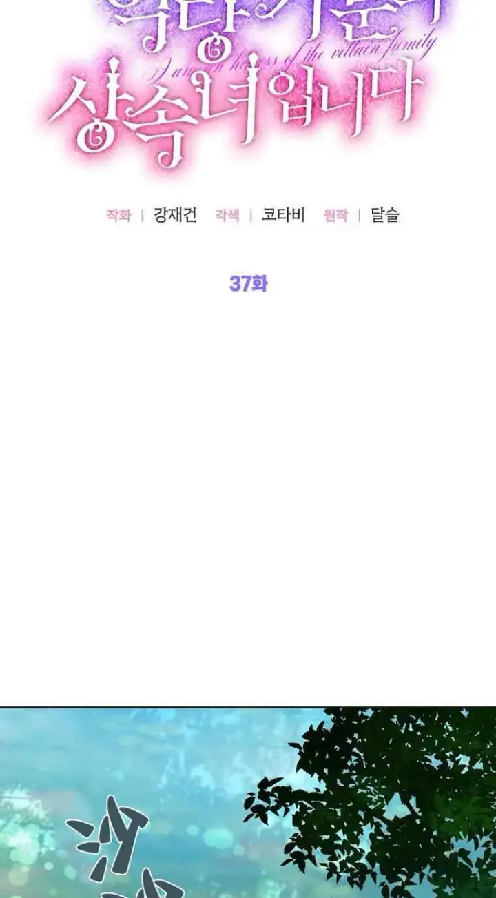 漫画《恶棍家族的继承人》第37话第33张图