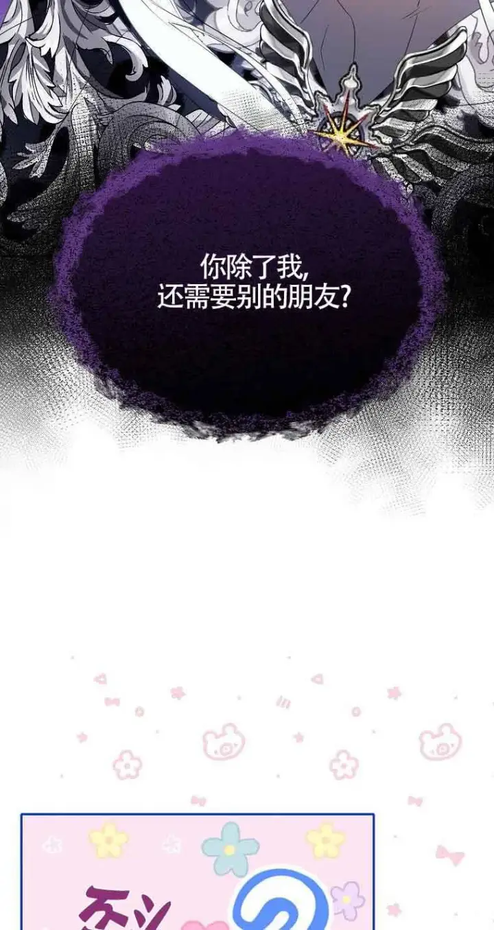 漫画《恶棍家族的继承人》第37话第46张图