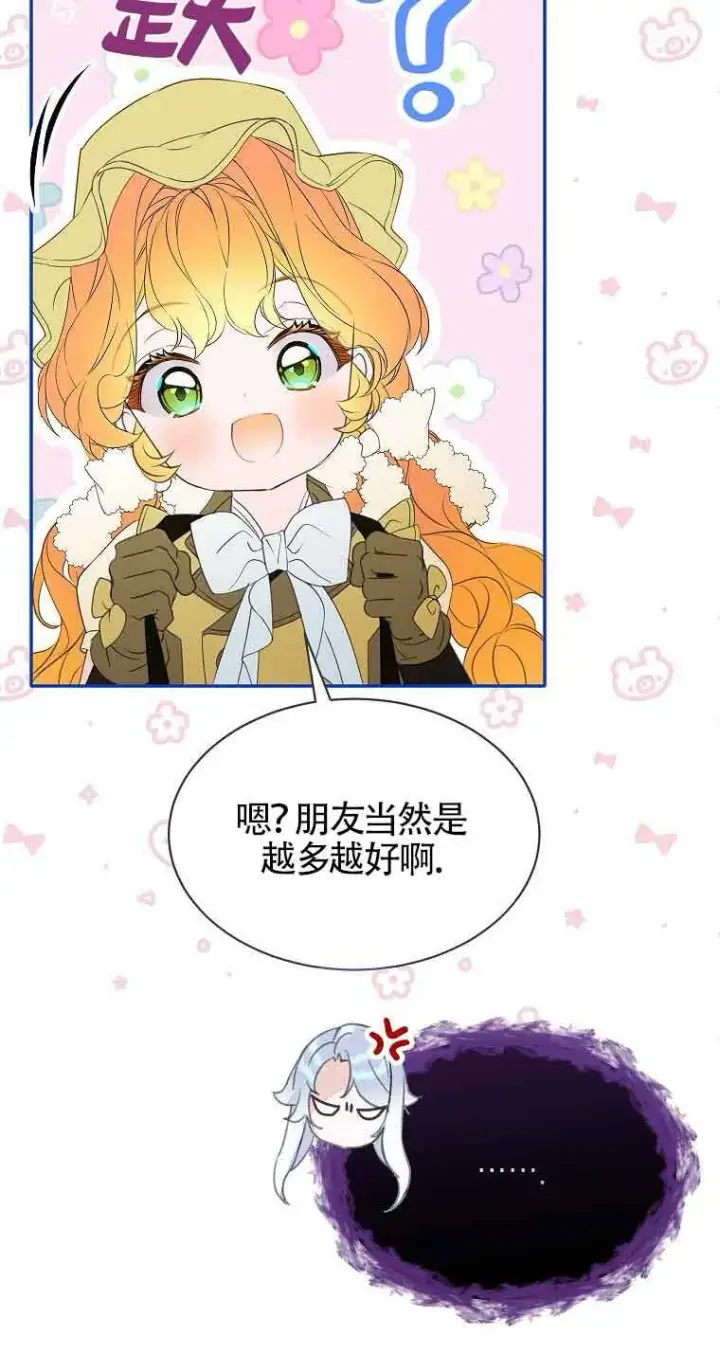 漫画《恶棍家族的继承人》第37话第47张图