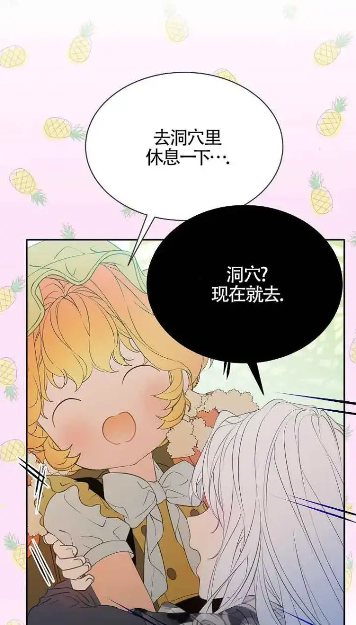 漫画《恶棍家族的继承人》第37话第67张图