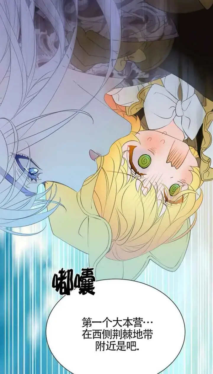 漫画《恶棍家族的继承人》第37话第72张图