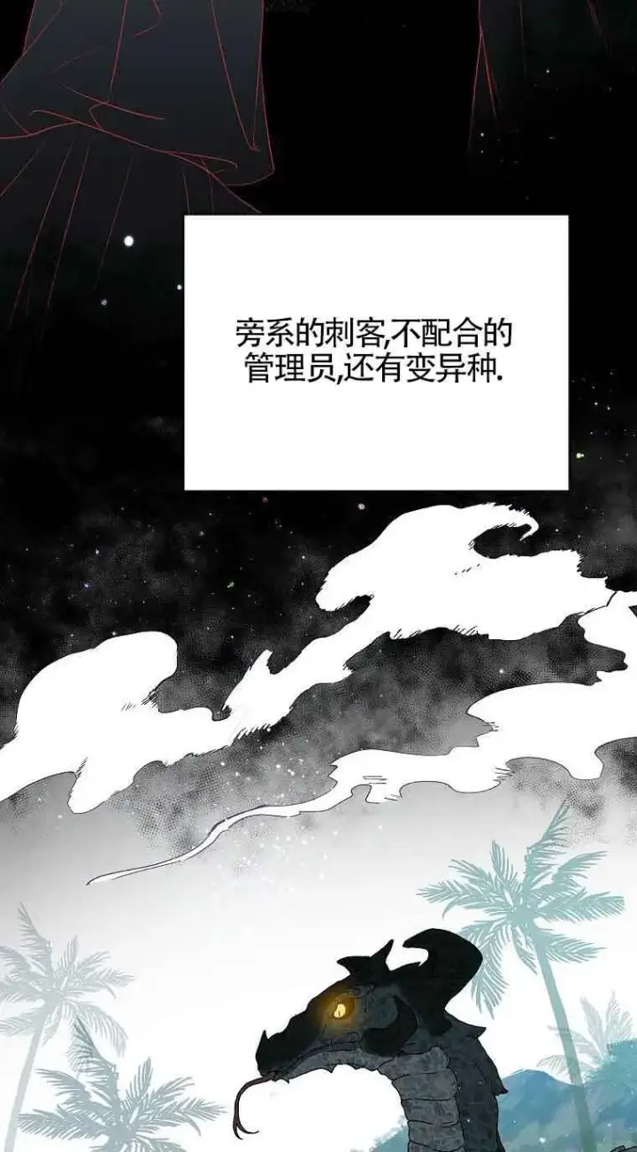 漫画《恶棍家族的继承人》第37话第83张图