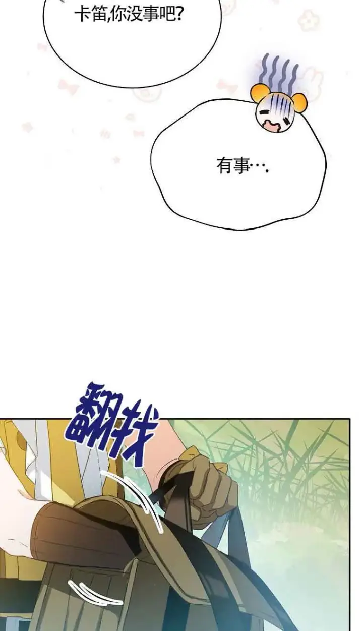 漫画《恶棍家族的继承人》第38话第4张图