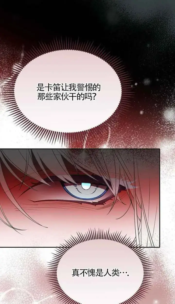 漫画《恶棍家族的继承人》第39话第26张图