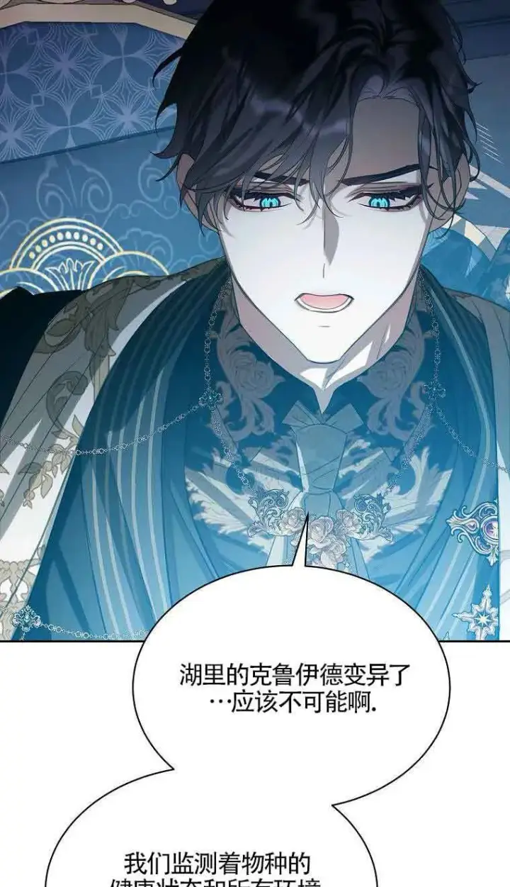 漫画《恶棍家族的继承人》第39话第71张图