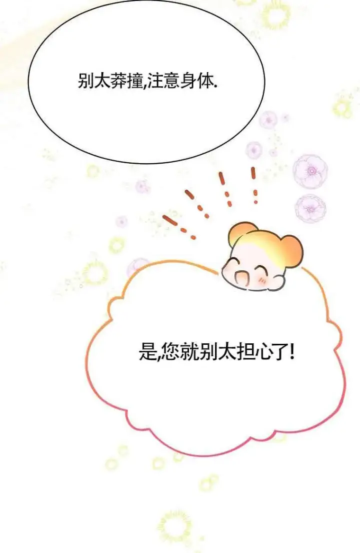 漫画《恶棍家族的继承人》第40话第29张图