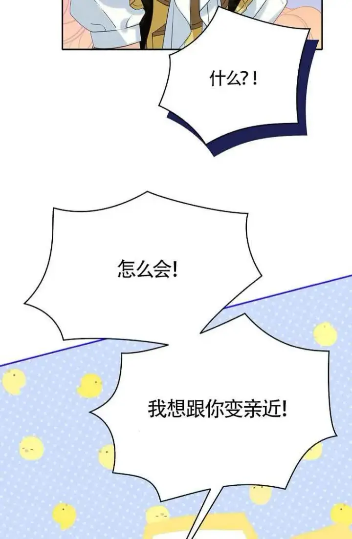 漫画《恶棍家族的继承人》第40话第49张图