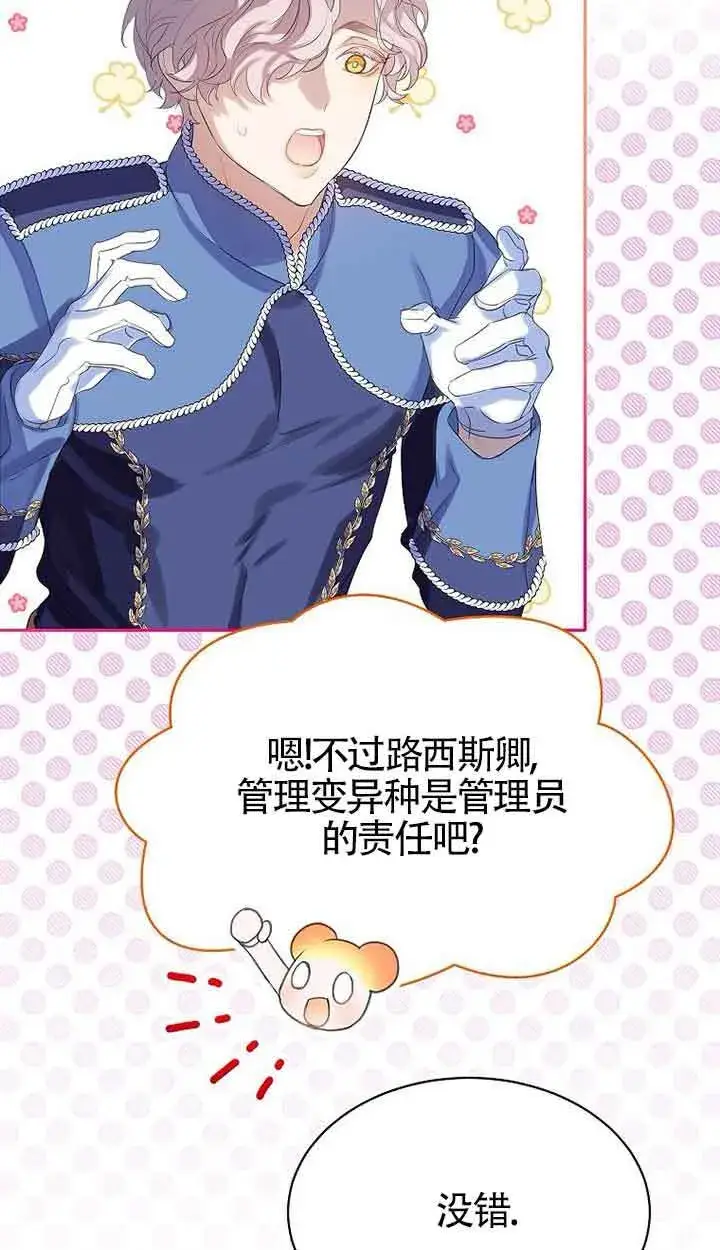 漫画《恶棍家族的继承人》第41话第35张图