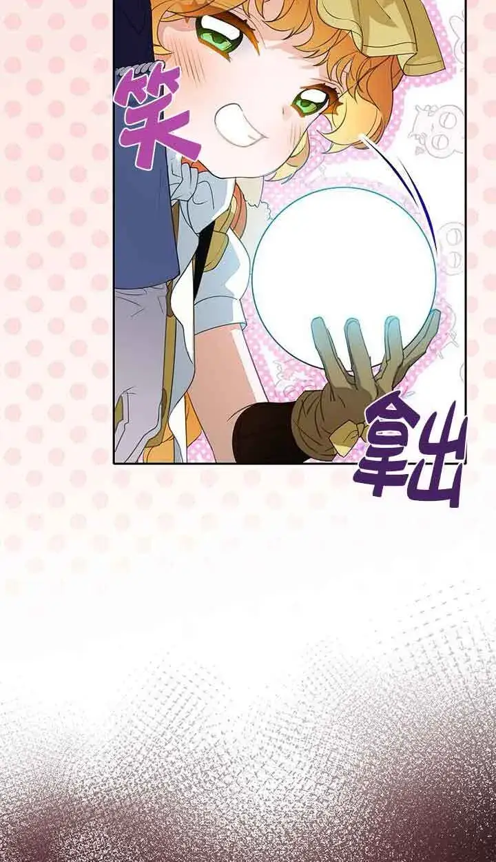 漫画《恶棍家族的继承人》第41话第41张图