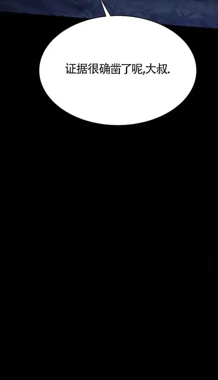 漫画《恶棍家族的继承人》第41话第74张图