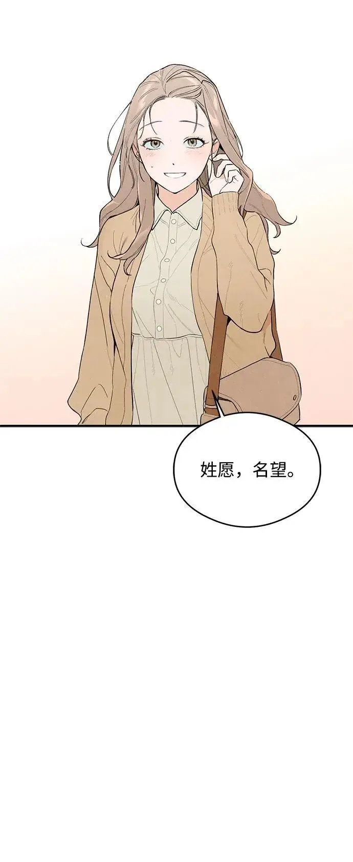 漫画《恶魔的愿望》第1话第22张图