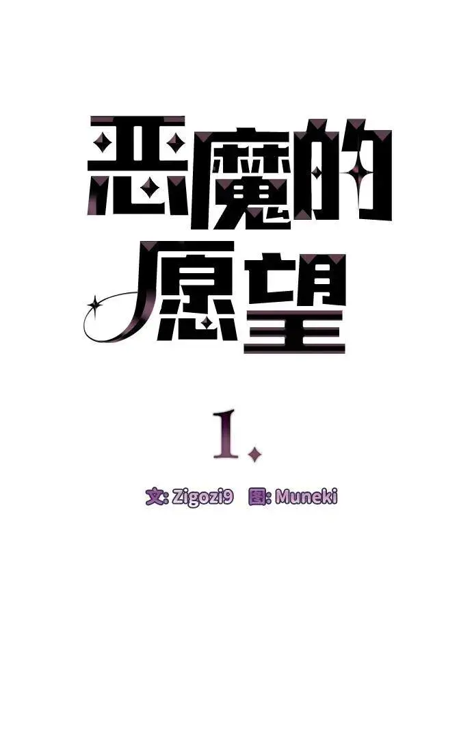 漫画《恶魔的愿望》第1话第23张图