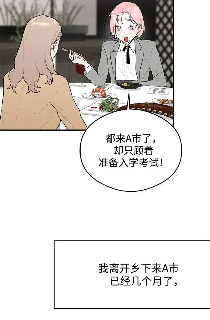 漫画《恶魔的愿望》第1话第30张图