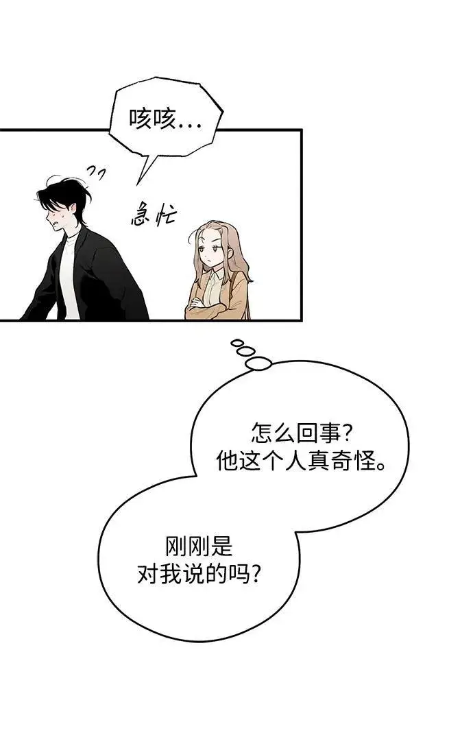 漫画《恶魔的愿望》第1话第68张图