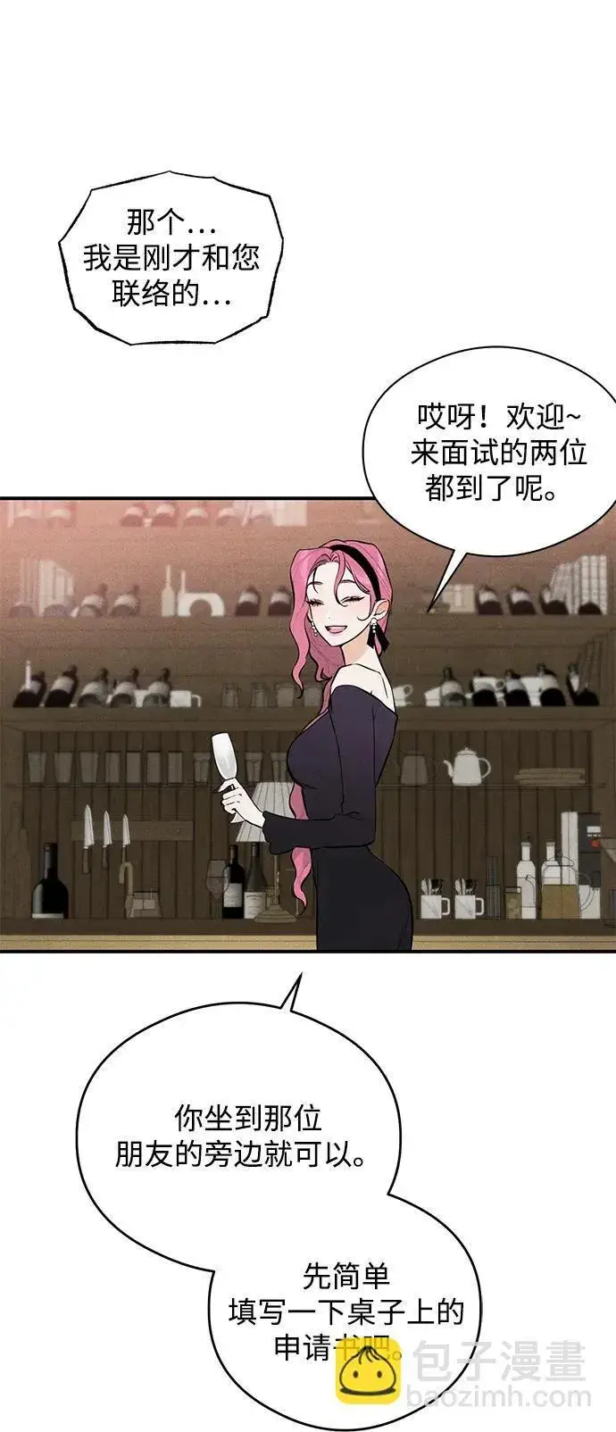 漫画《恶魔的愿望》第1话第69张图