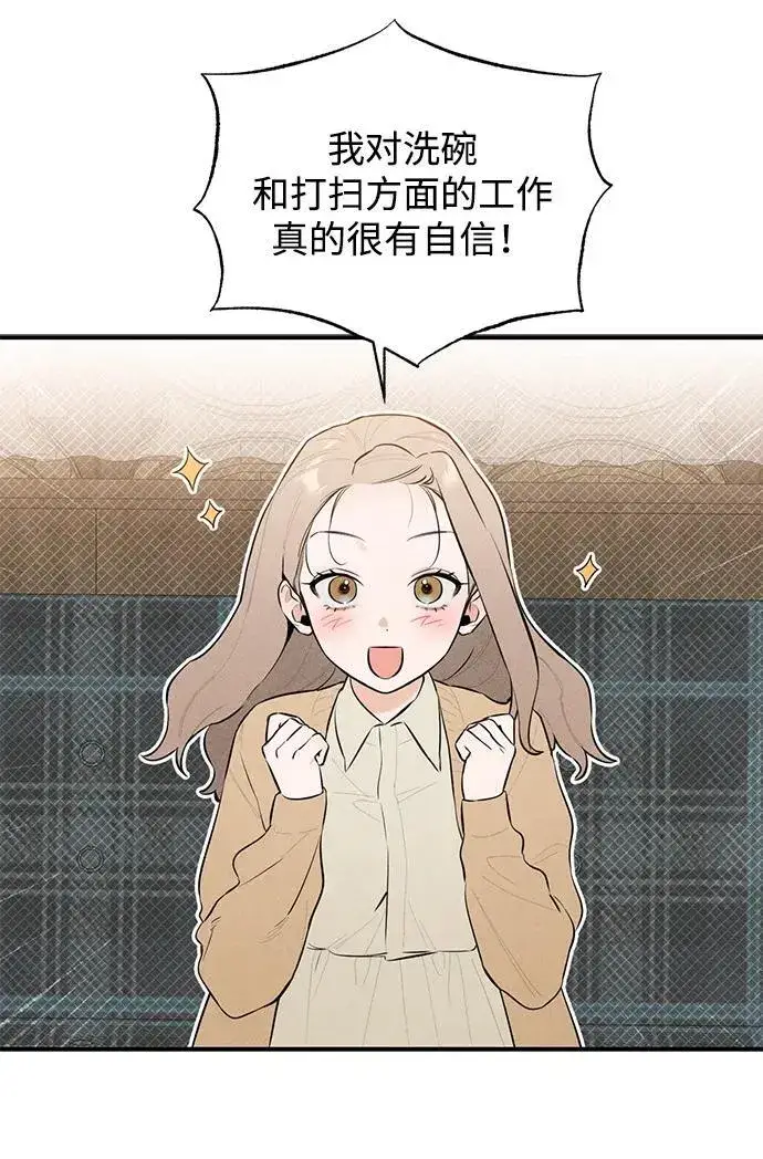 漫画《恶魔的愿望》第1话第80张图
