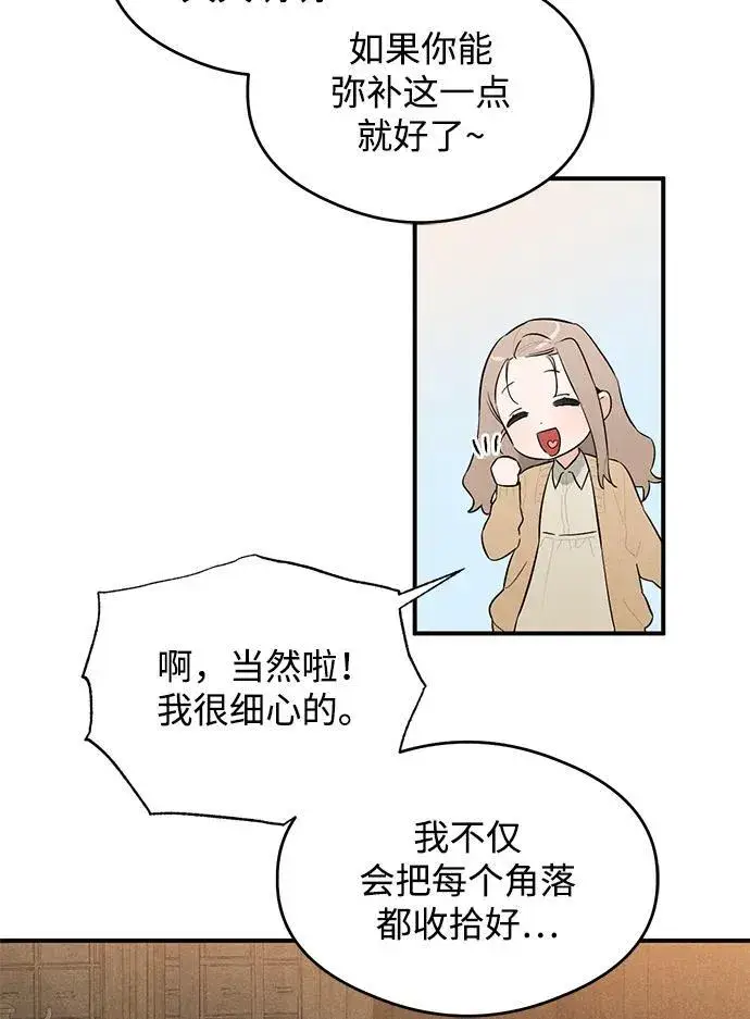 漫画《恶魔的愿望》第1话第84张图