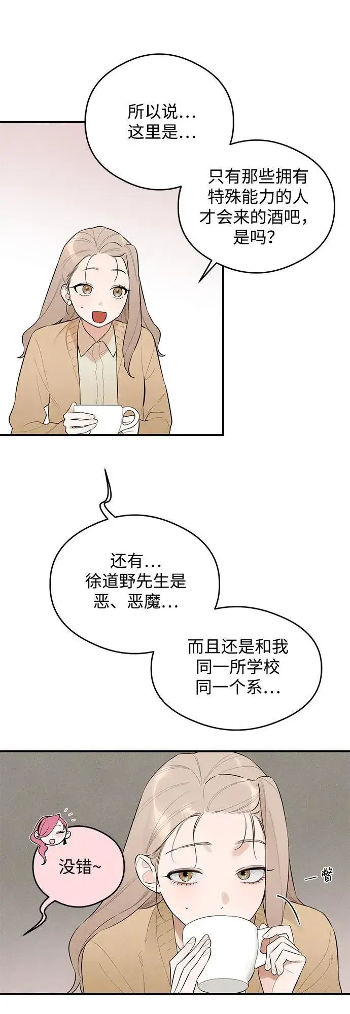 漫画《恶魔的愿望》第2话第10张图