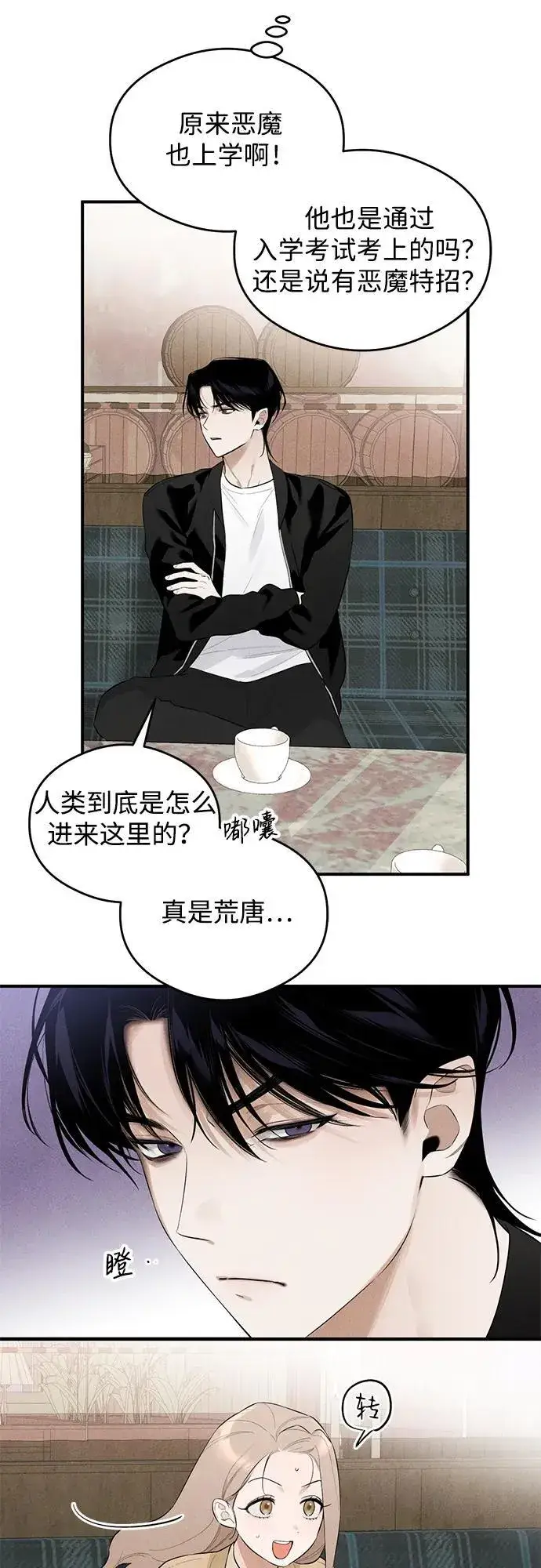 漫画《恶魔的愿望》第2话第11张图