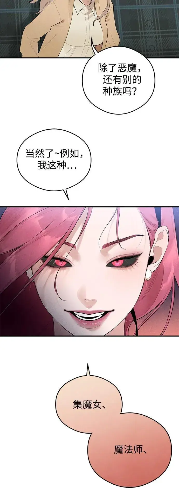 漫画《恶魔的愿望》第2话第12张图