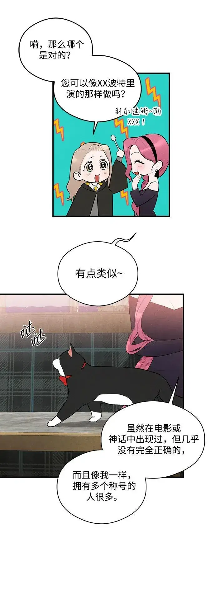 漫画《恶魔的愿望》第2话第15张图