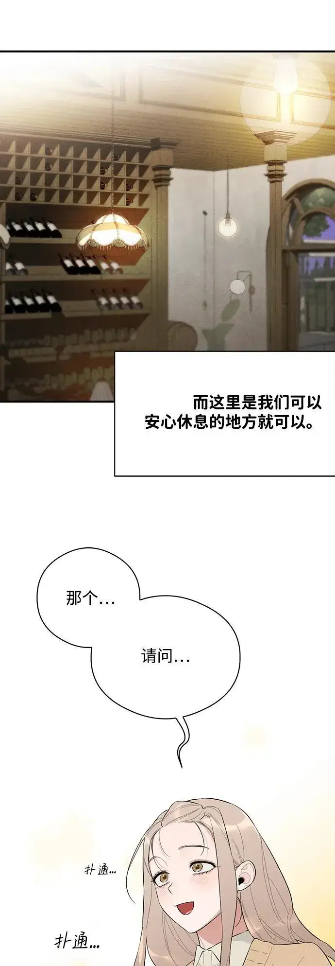 漫画《恶魔的愿望》第2话第17张图