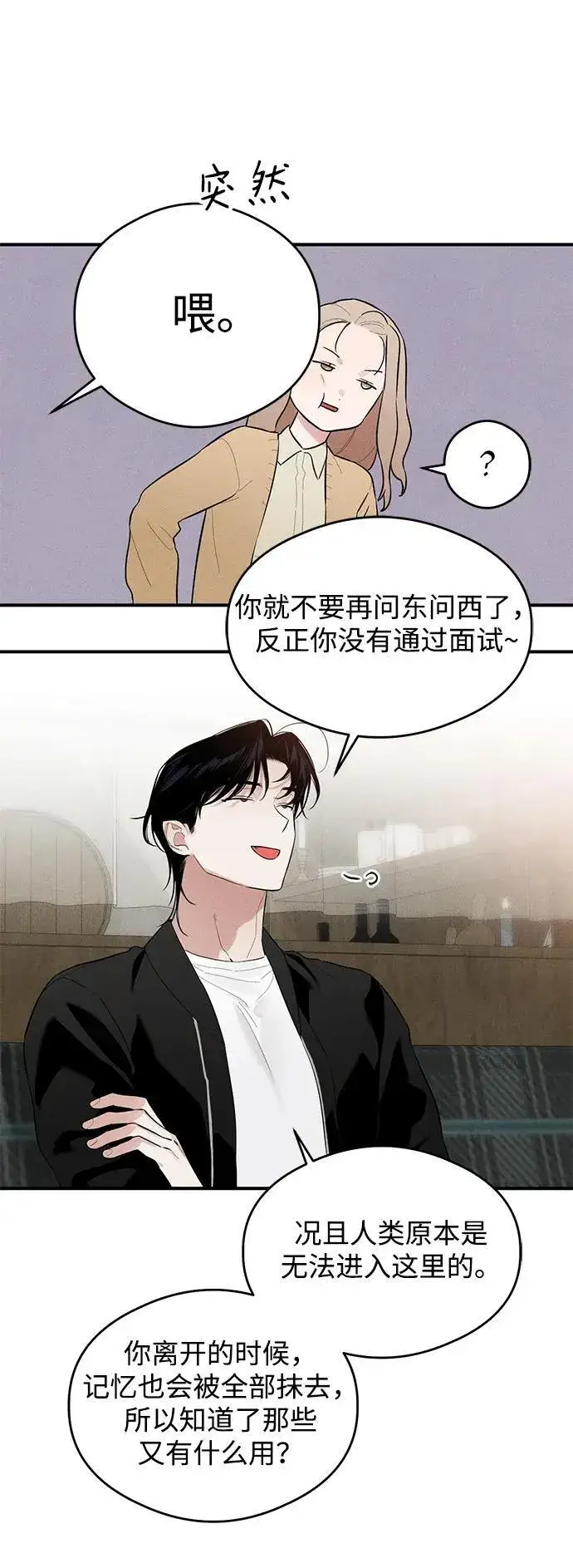 漫画《恶魔的愿望》第2话第19张图