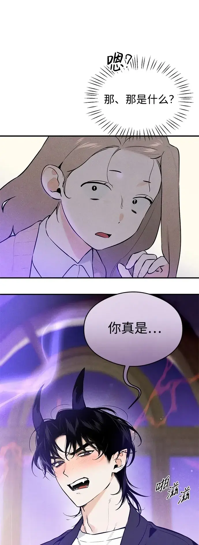 漫画《恶魔的愿望》第2话第2张图