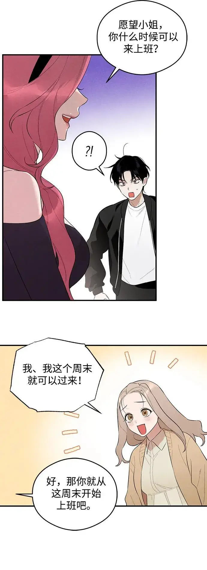 漫画《恶魔的愿望》第2话第20张图