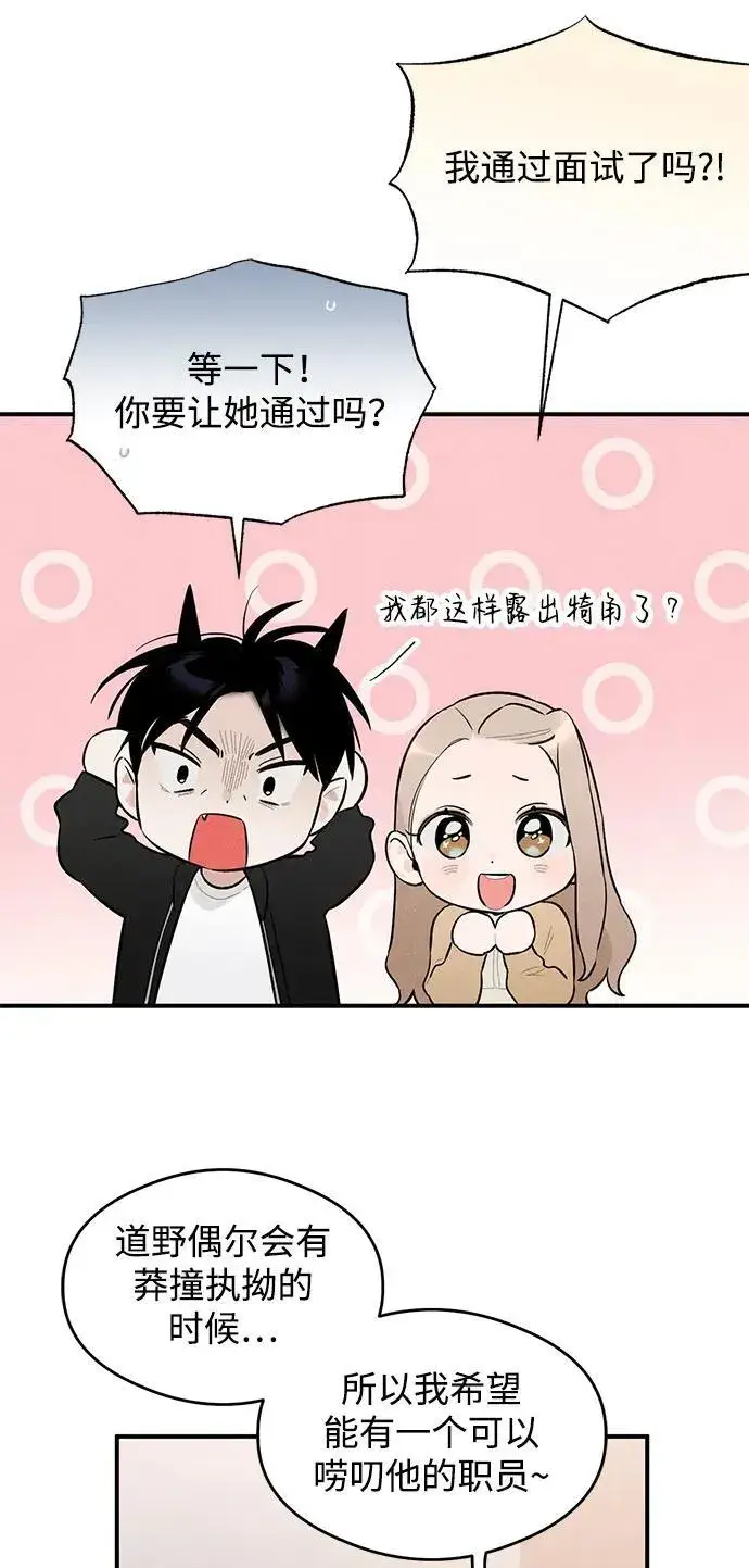 漫画《恶魔的愿望》第2话第21张图