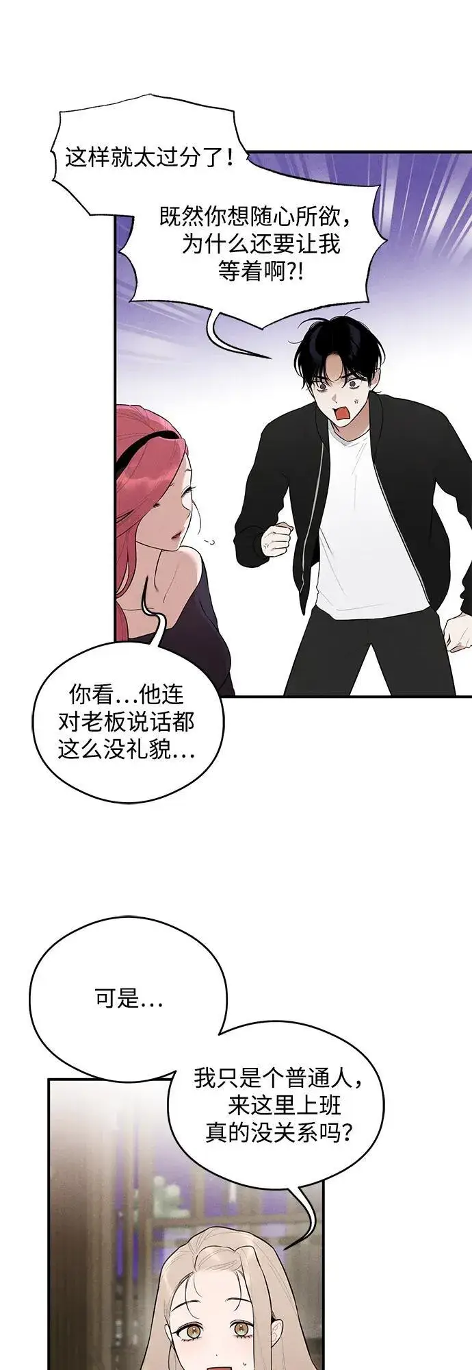 漫画《恶魔的愿望》第2话第23张图