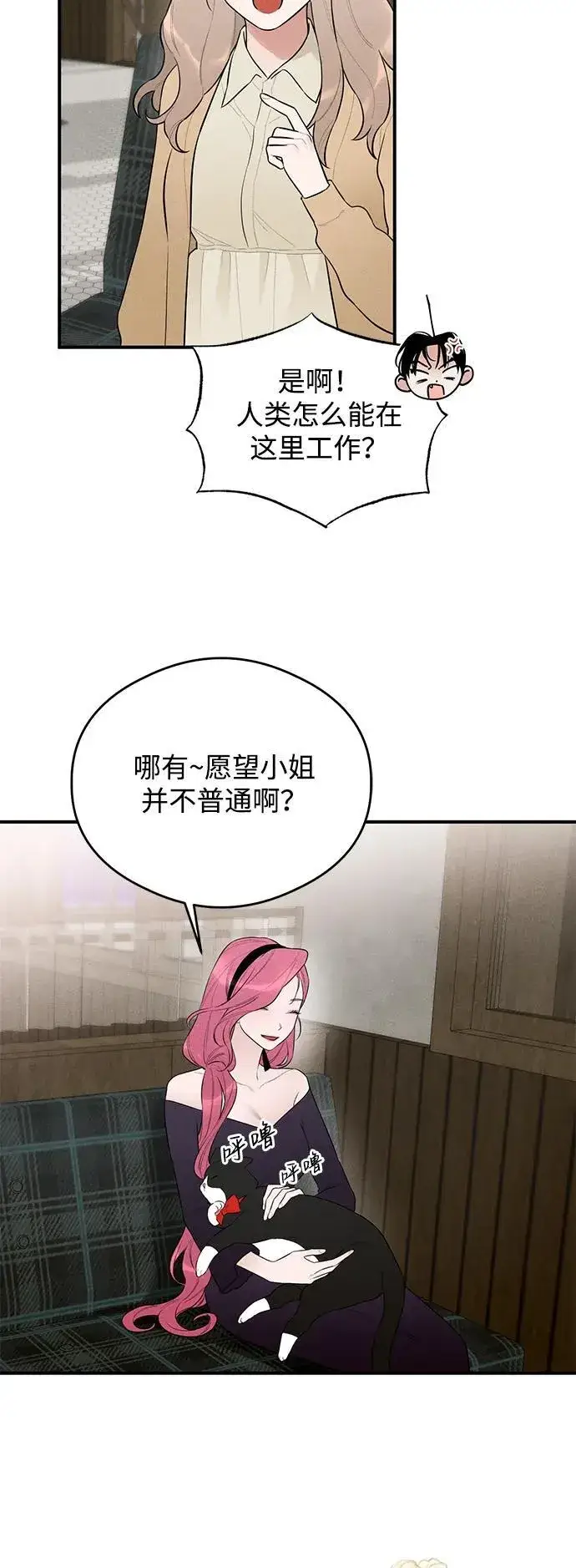 漫画《恶魔的愿望》第2话第24张图